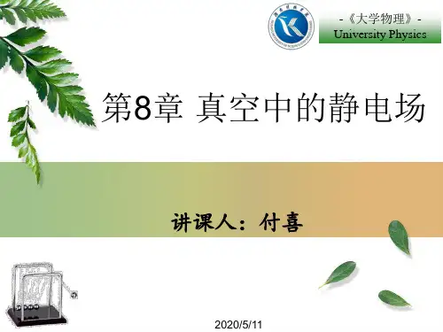 静电场的环路定理