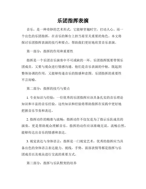 乐团指挥表演