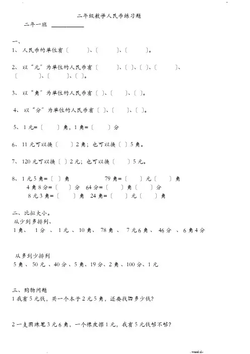 元角分练习题