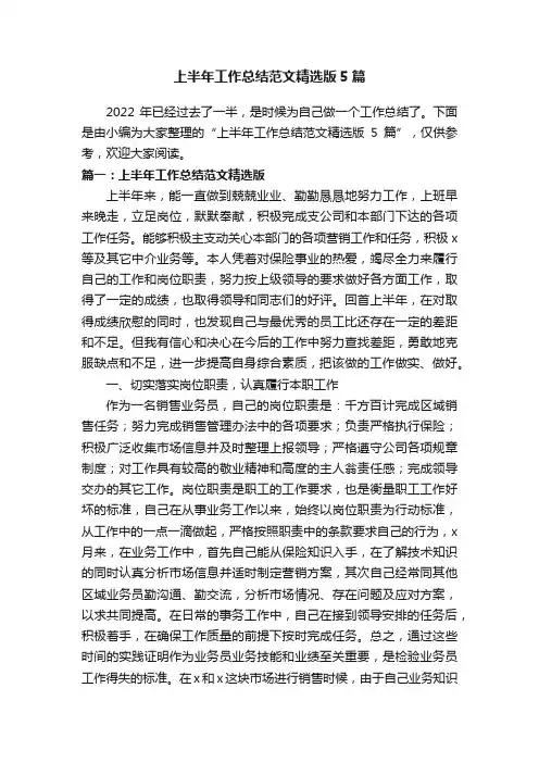 上半年工作总结范文精选版5篇