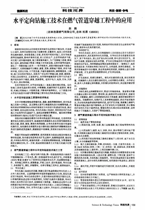 水平定向钻施工技术在燃气管道穿越工程中的应用