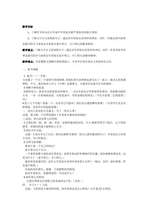人教版小学语文五年级下册《选读课文 4 丰碑》优质课教学设计_2