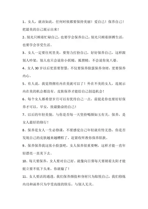 致女人保养经典句子句句穿心