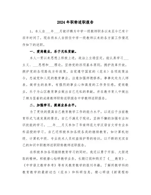 2024年职称述职报告（三篇）