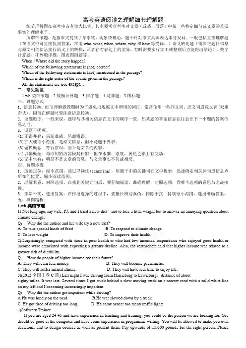 高考英语细节理解解题技巧