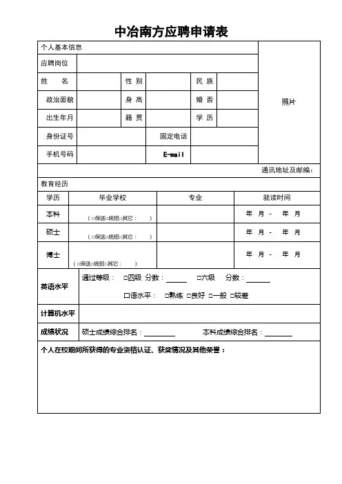 中冶南方人力资源部