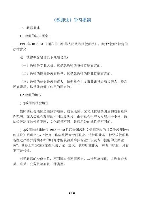 《教师法》学习提纲