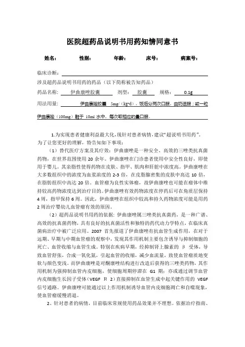 伊曲康唑胶囊超药品说明书用药知情同意书(新版)