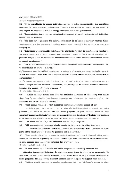 GMAT ISSUE 写作官方题库