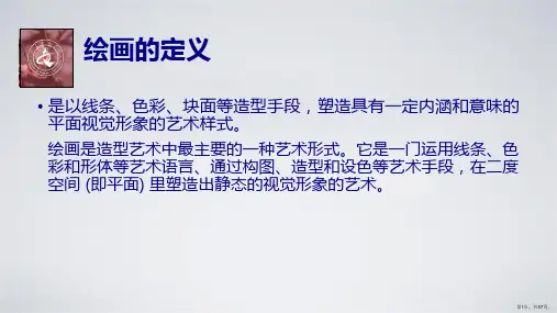 中国传统文化之绘画、雕塑