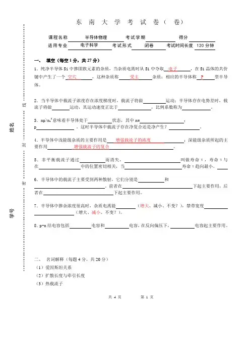 东南大学半导体物理考试试卷3