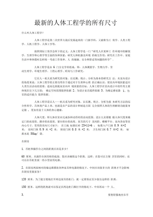 人体工程学尺寸大全.doc