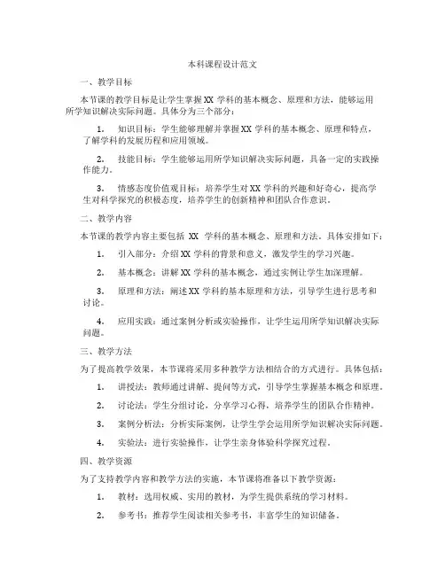 本科课程设计范文