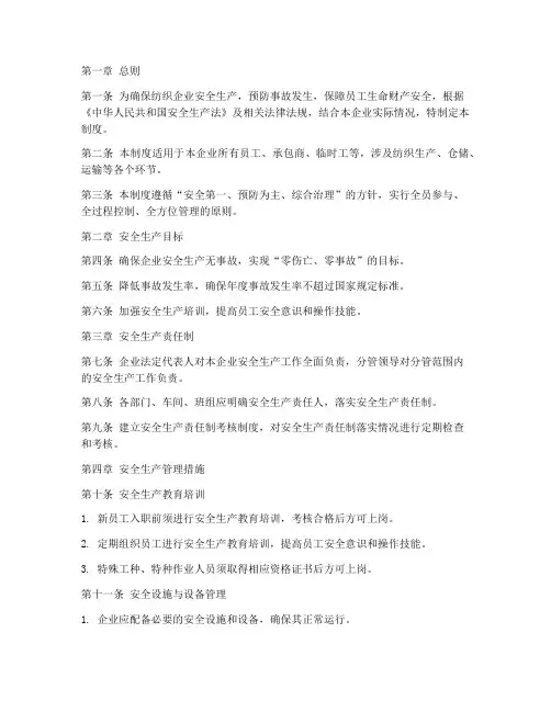 纺织业安全生产管理制度