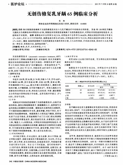 无创伤修复乳牙龋65例临床分析