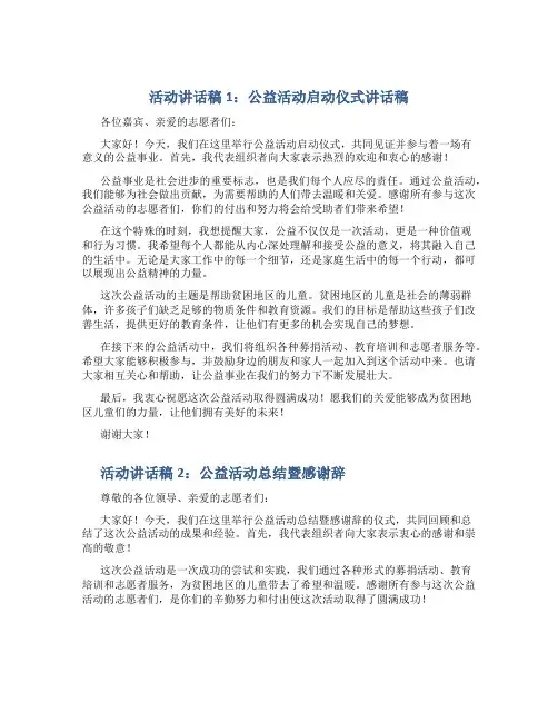 活动讲话稿4篇公益活动领导讲话稿