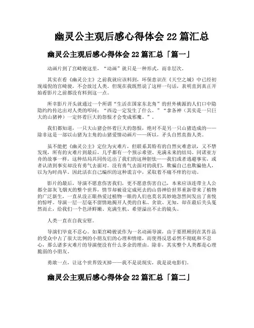 幽灵公主观后感心得体会22篇汇总