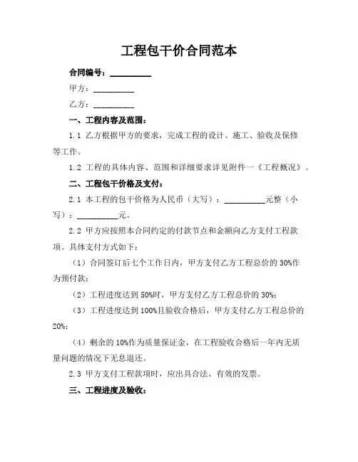工程包干价合同范本