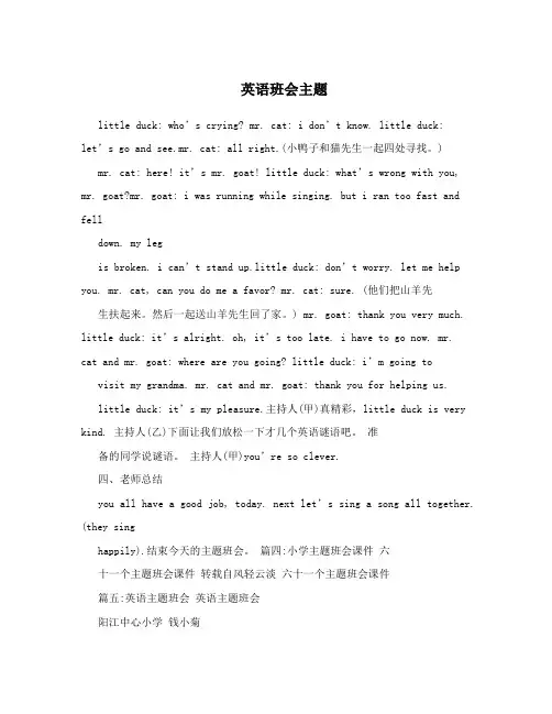 英语班会主题