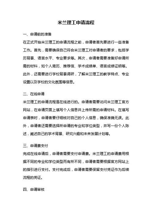 米兰理工申请流程