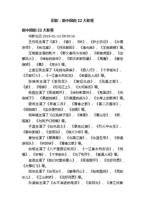 旧影：新中国的22大影星
