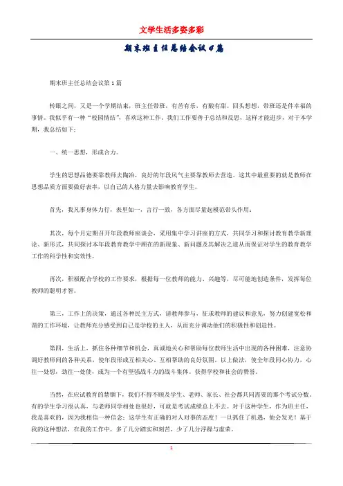 期末班主任总结会议4篇