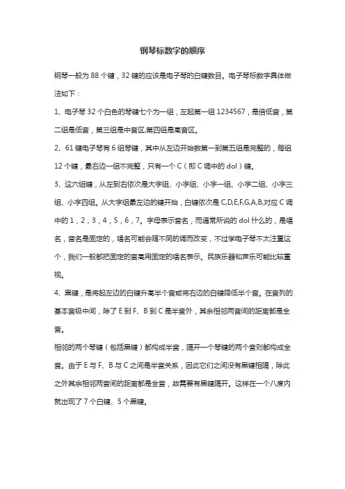 钢琴标数字的顺序