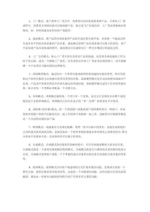 Java的23种开发模式