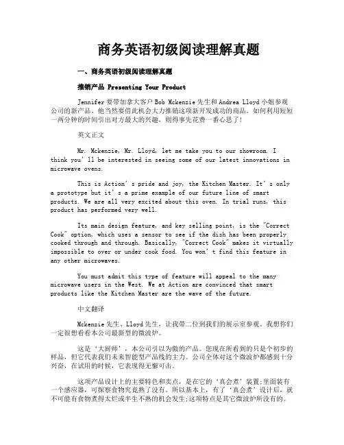 商务英语初级阅读理解真题