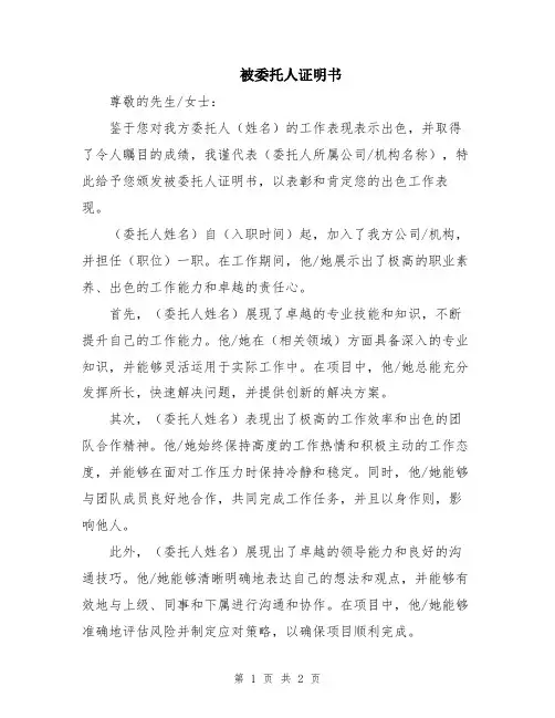 被委托人证明书