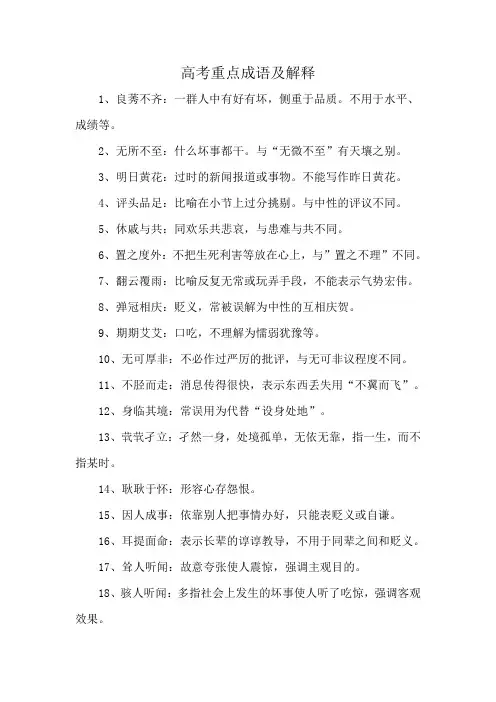 高考重点成语及解释