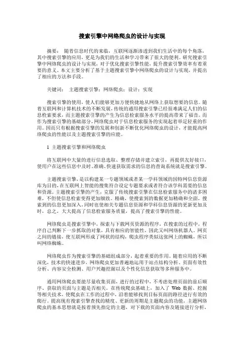 搜索引擎中网络爬虫的设计与实现