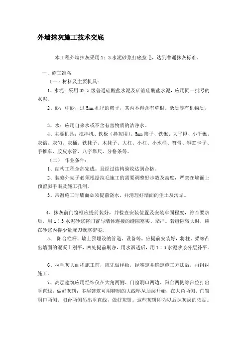 d拉毛灰施工技术交底2