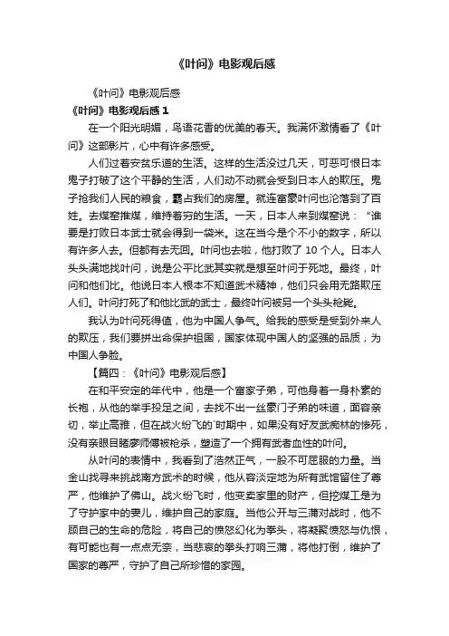 《叶问》电影观后感