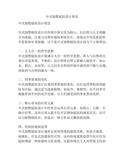 中式别墅庭院设计理念