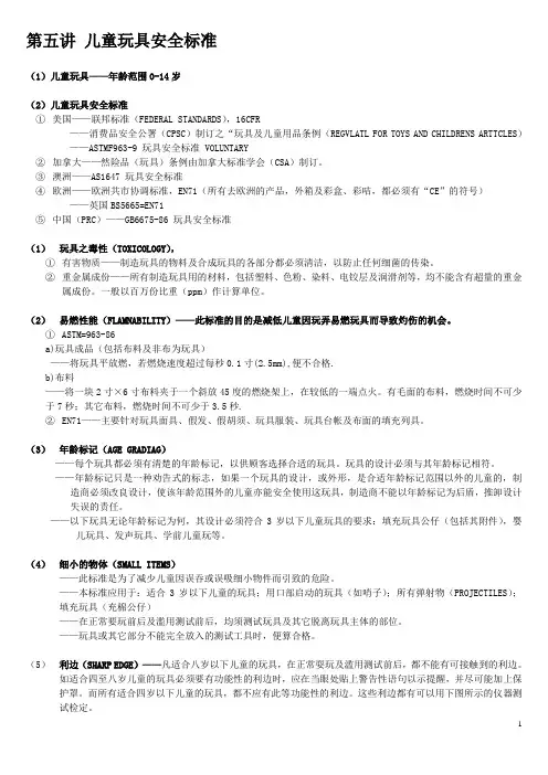 五儿童玩具安全标准