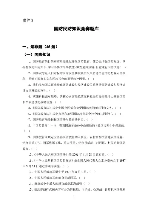 民防知识竞猜题目