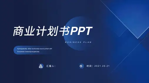 商业计划书PPT模板 (43)