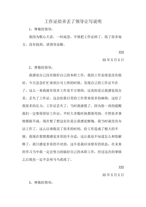 工作证给弄丢了领导让写说明