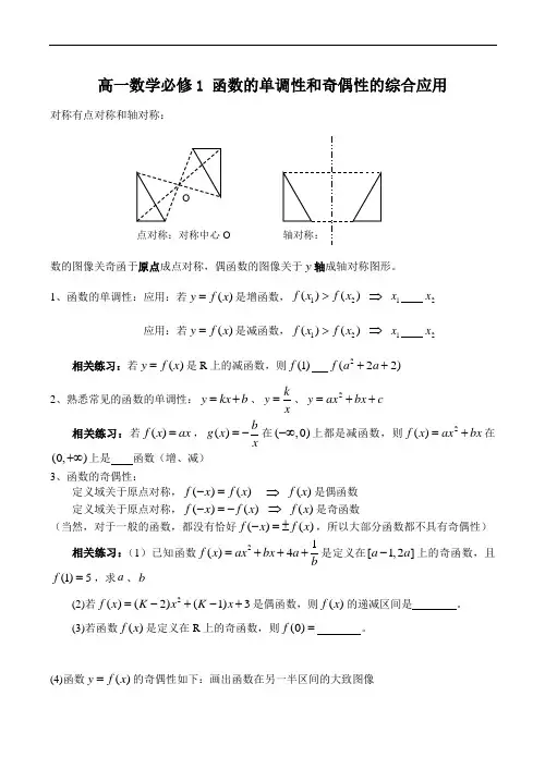 高一数学必修1_函数的单调性和奇偶性的综合应用