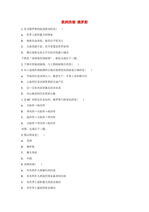 山东省邹城市高考地理一轮复习专题欧洲西部俄罗斯对点训练