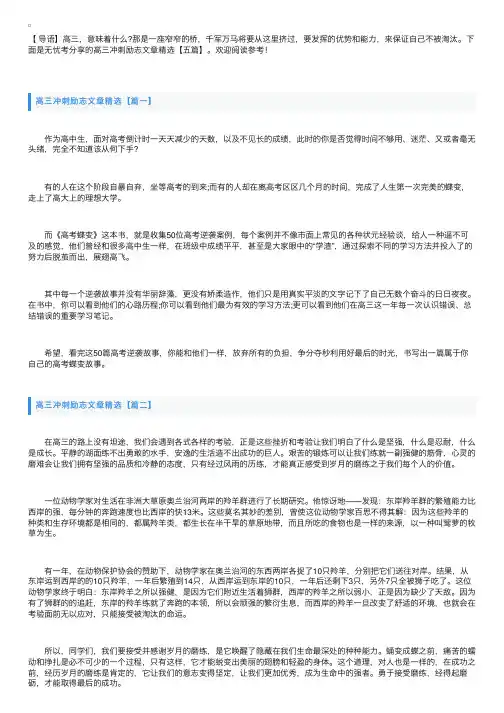 高三冲刺励志文章精选【五篇】