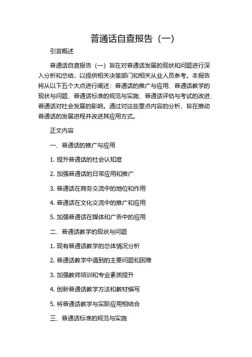 普通话自查报告(一)