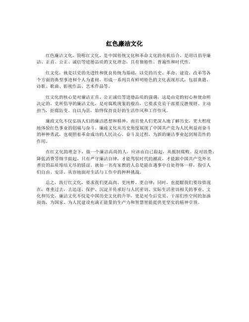 红色廉洁文化