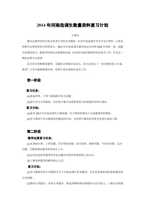 2015年河南选调生笔试资料：数量资料复习计划