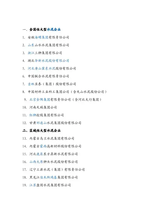 中国大型水泥厂名录