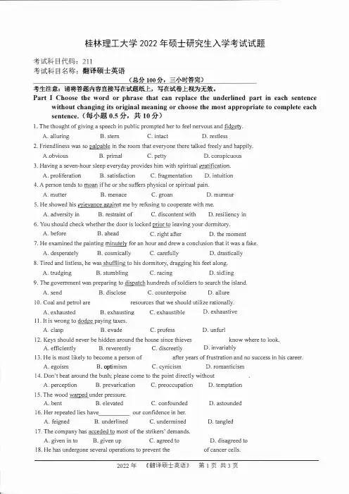 2022年桂林理工大学考研真题：211翻译硕士英语