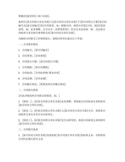 合同移交申请书