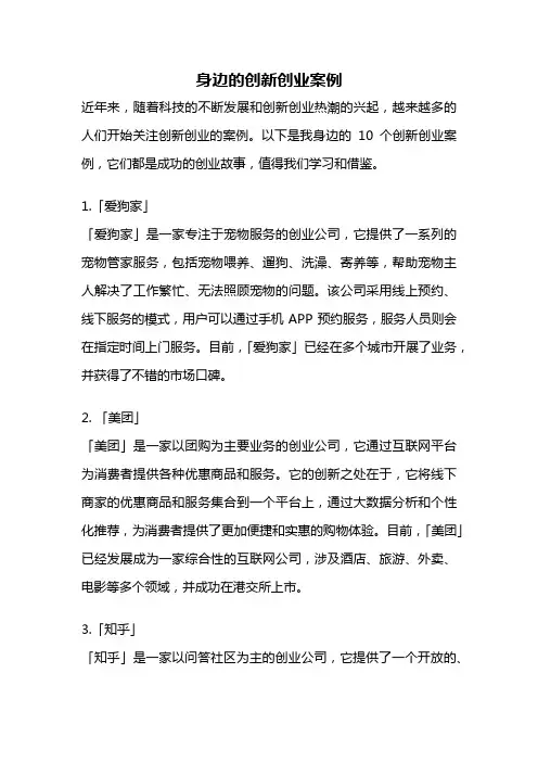 身边的创新创业案例