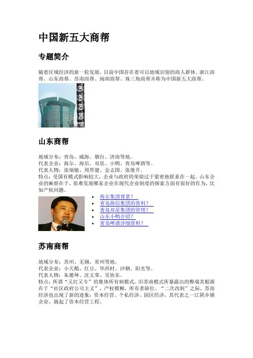 中国五大商帮